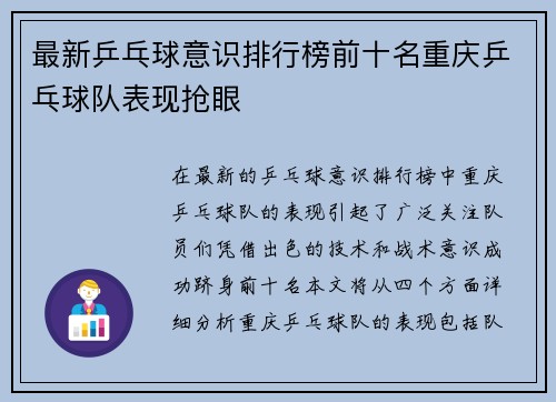 最新乒乓球意识排行榜前十名重庆乒乓球队表现抢眼