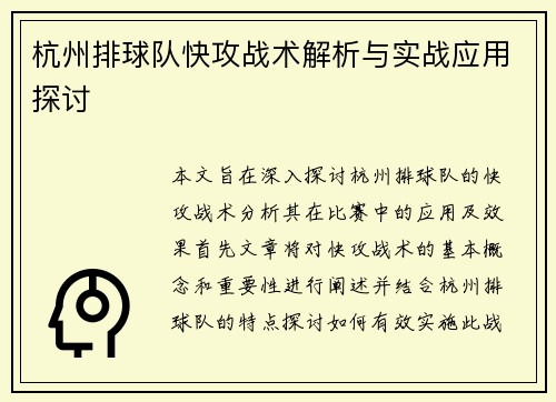杭州排球队快攻战术解析与实战应用探讨