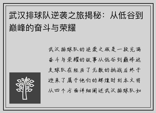 武汉排球队逆袭之旅揭秘：从低谷到巅峰的奋斗与荣耀