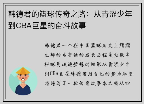 韩德君的篮球传奇之路：从青涩少年到CBA巨星的奋斗故事