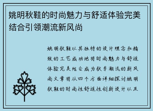 姚明秋鞋的时尚魅力与舒适体验完美结合引领潮流新风尚
